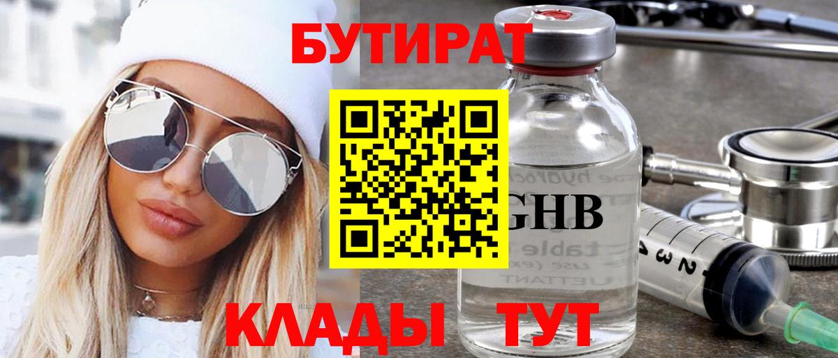 БУТИРАТ 1.4BDO  Вход с VPN  Темрюк 