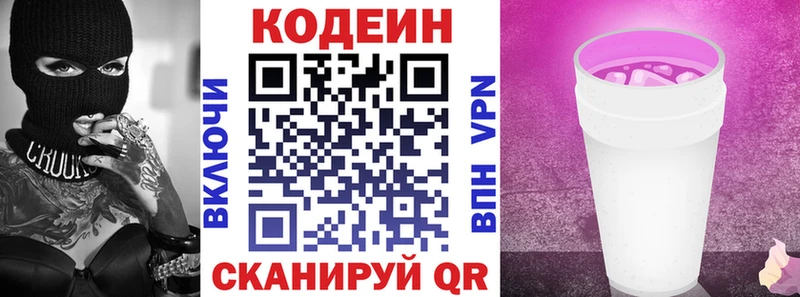 Кодеиновый сироп Lean Purple Drank Темрюк