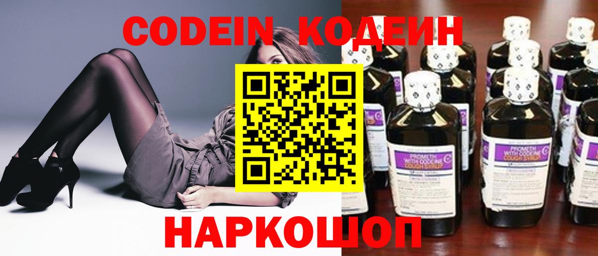 Кодеин напиток Lean (лин)  Вход с VPN  Темрюк  Кодеин Purple Drank 