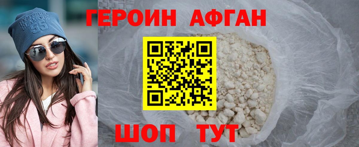 Темрюк  Героин  Вход с VPN  Героин афганец 