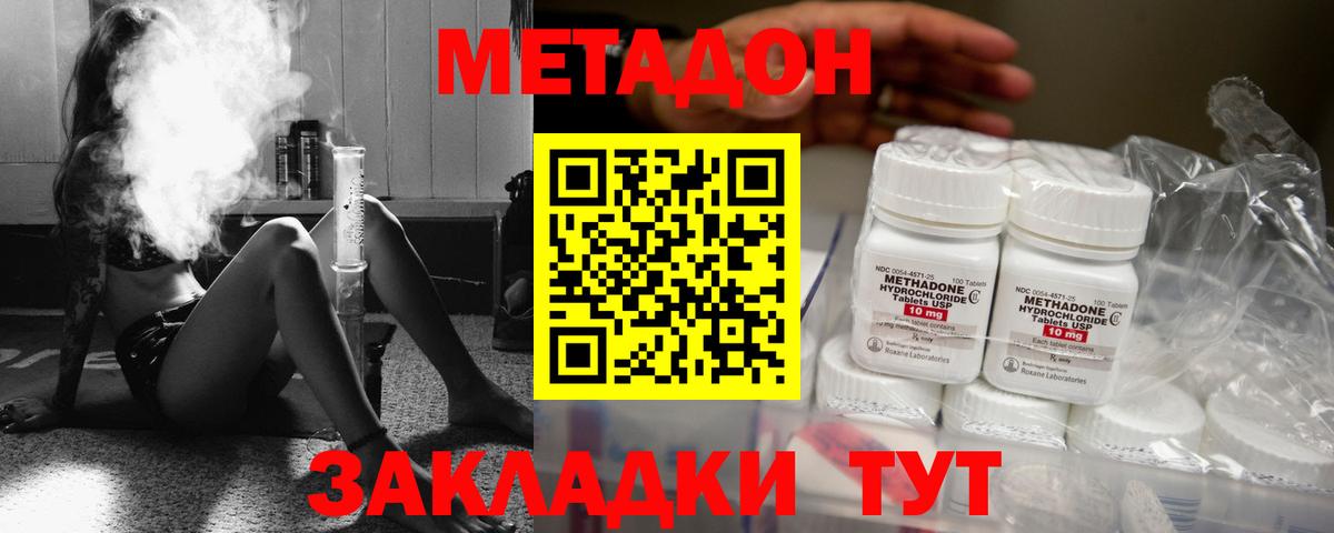 Метадон methadone Темрюк