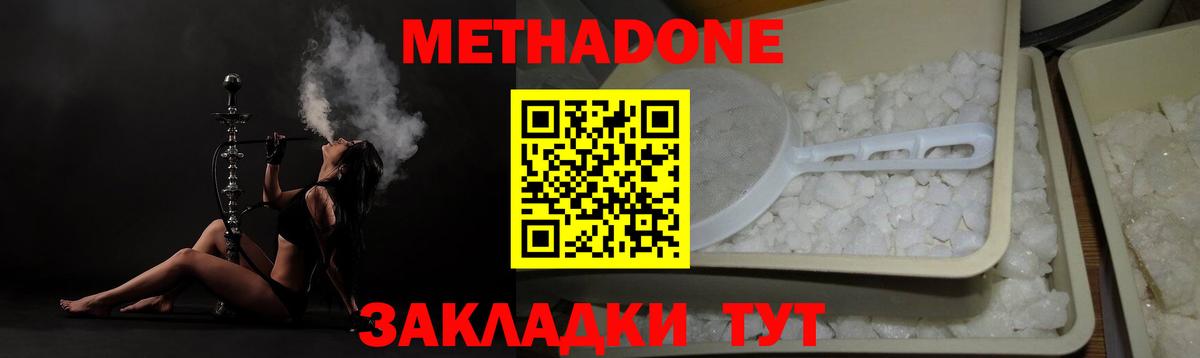 МЕТАДОН methadone  Вход с VPN  МЕТАДОН methadone  Темрюк 