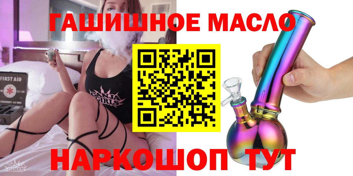 ТГК гашишное масло Темрюк